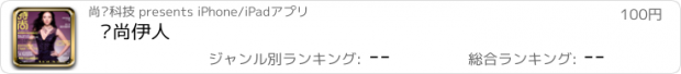 おすすめアプリ 时尚伊人