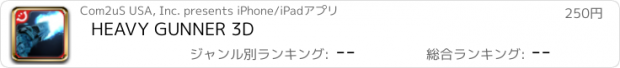 おすすめアプリ HEAVY GUNNER 3D