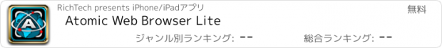 おすすめアプリ Atomic Web Browser Lite