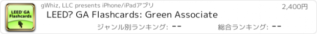 おすすめアプリ LEED® GA Flashcards: Green Associate