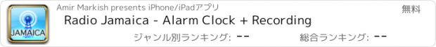 おすすめアプリ Radio Jamaica - Alarm Clock + Recording