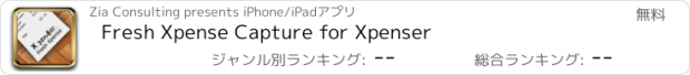 おすすめアプリ Fresh Xpense Capture for Xpenser