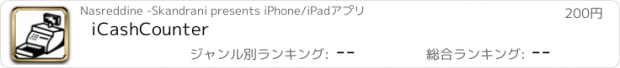 おすすめアプリ iCashCounter