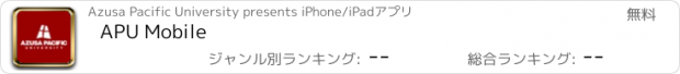 おすすめアプリ APU Mobile