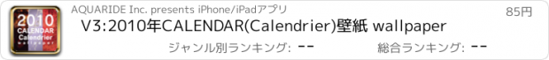 おすすめアプリ V3:2010年CALENDAR(Calendrier)　壁紙 wallpaper