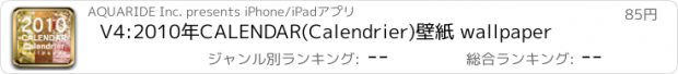 おすすめアプリ V4:2010年CALENDAR(Calendrier)　壁紙 wallpaper