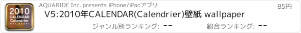 おすすめアプリ V5:2010年CALENDAR(Calendrier)　壁紙 wallpaper