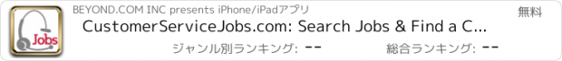 おすすめアプリ CustomerServiceJobs.com: Search Jobs & Find a Career in Customer Service
