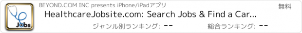 おすすめアプリ HealthcareJobsite.com: Search Jobs & Find a Career in Healthcare
