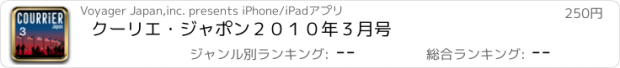 おすすめアプリ クーリエ・ジャポン　２０１０年３月号