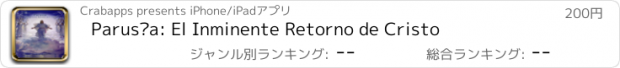 おすすめアプリ Parusía: El Inminente Retorno de Cristo