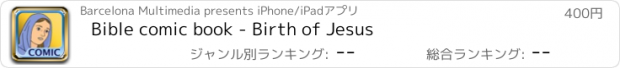 おすすめアプリ Bible comic book - Birth of Jesus