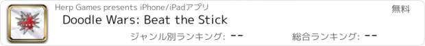 おすすめアプリ Doodle Wars: Beat the Stick