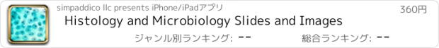 おすすめアプリ Histology and Microbiology Slides and Images