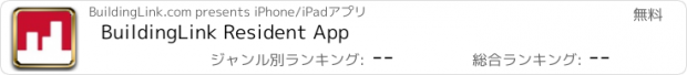 おすすめアプリ BuildingLink Resident App