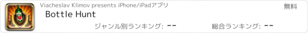 おすすめアプリ Bottle Hunt