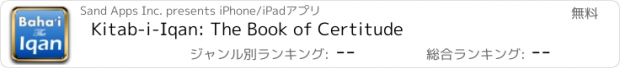 おすすめアプリ Kitab-i-Iqan: The Book of Certitude