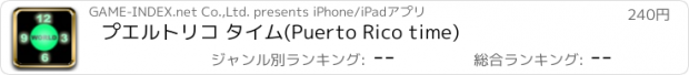 おすすめアプリ プエルトリコ タイム(Puerto Rico time)