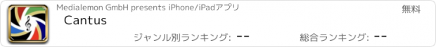 おすすめアプリ Cantus