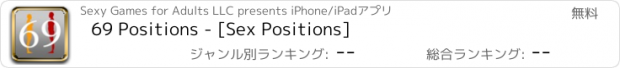 おすすめアプリ 69 Positions - [Sex Positions]