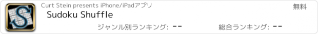 おすすめアプリ Sudoku Shuffle