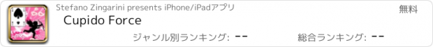 おすすめアプリ Cupido Force