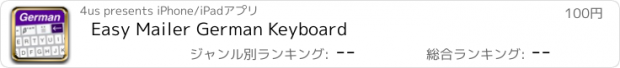 おすすめアプリ Easy Mailer German Keyboard