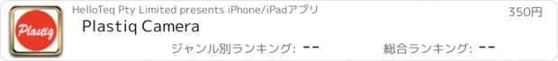 おすすめアプリ Plastiq Camera