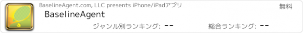 おすすめアプリ BaselineAgent