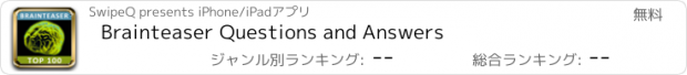 おすすめアプリ Brainteaser Questions and Answers