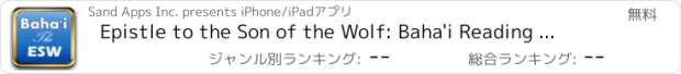 おすすめアプリ Epistle to the Son of the Wolf: Baha'i Reading Plan