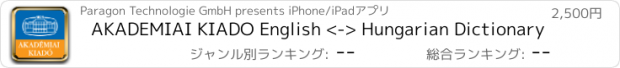 おすすめアプリ AKADEMIAI KIADO English <-> Hungarian Dictionary