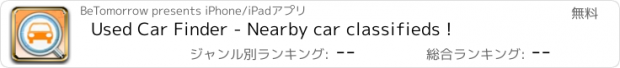 おすすめアプリ Used Car Finder - Nearby car classifieds !