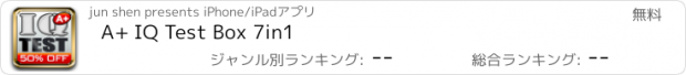 おすすめアプリ A+ IQ Test Box 7in1