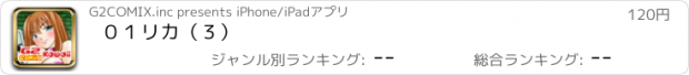 おすすめアプリ ０１リカ（３）