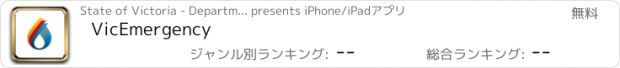 おすすめアプリ VicEmergency