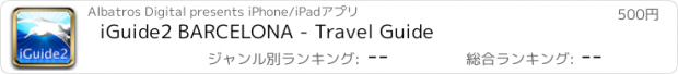 おすすめアプリ iGuide2 BARCELONA - Travel Guide