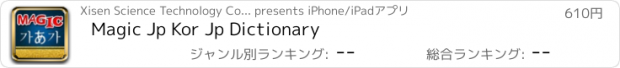 おすすめアプリ Magic Jp Kor Jp Dictionary