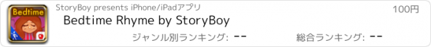 おすすめアプリ Bedtime Rhyme by StoryBoy