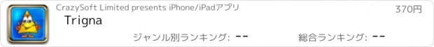 おすすめアプリ Trigna