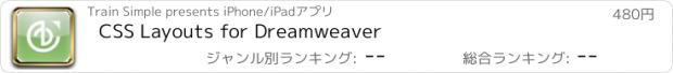 おすすめアプリ CSS Layouts for Dreamweaver