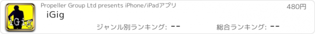 おすすめアプリ iGig