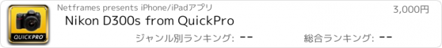 おすすめアプリ Nikon D300s from QuickPro