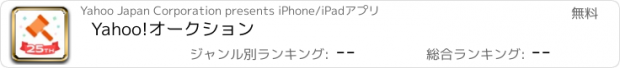 おすすめアプリ Yahoo!オークション