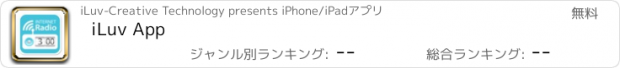 おすすめアプリ iLuv App