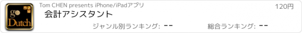 おすすめアプリ 会計アシスタント