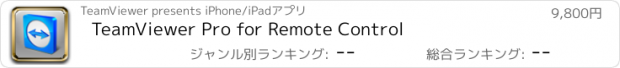 おすすめアプリ TeamViewer Pro for Remote Control