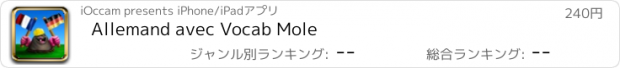 おすすめアプリ Allemand avec Vocab Mole