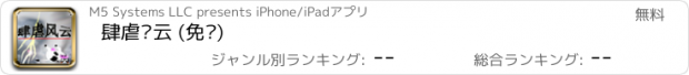 おすすめアプリ 肆虐风云 (免费)