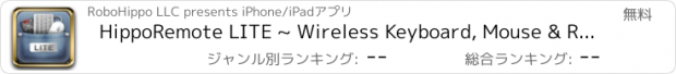 おすすめアプリ HippoRemote LITE ~ Wireless Keyboard, Mouse & Remote Control